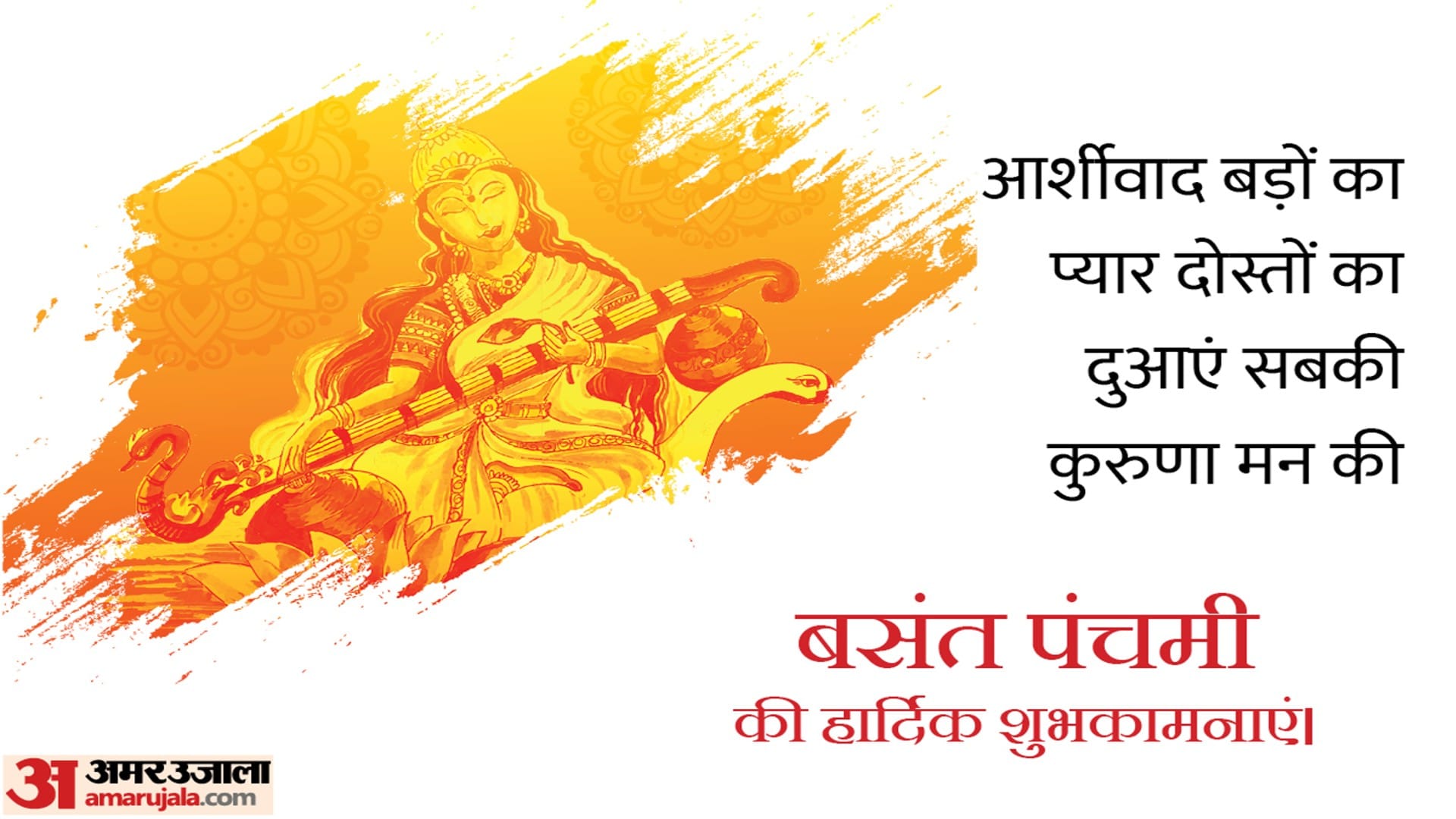 Basant Panchami 2023 Wishes Messages, Quotes and Wallpaper for Friends and Family