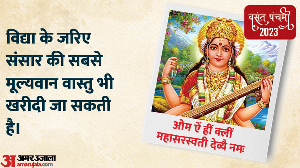Basant Panchami 2023 Special Quotes images image in Hindi for Students