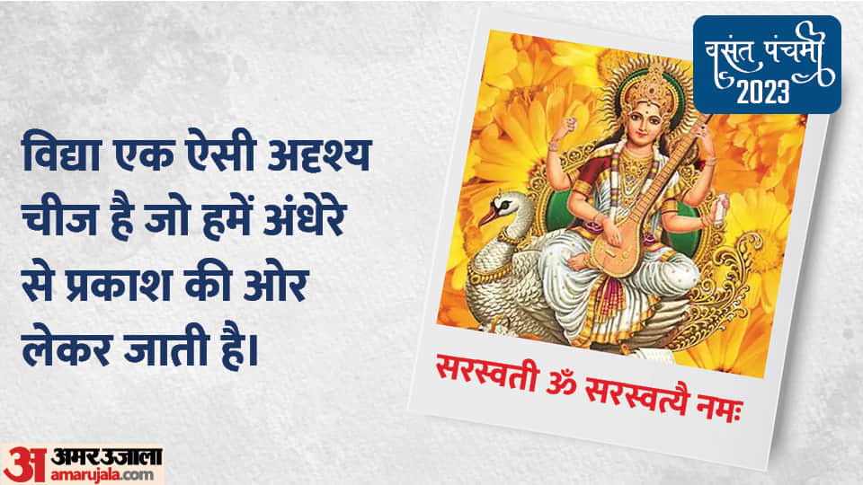 Basant Panchami 2023 Special Quotes images image in Hindi for Students
