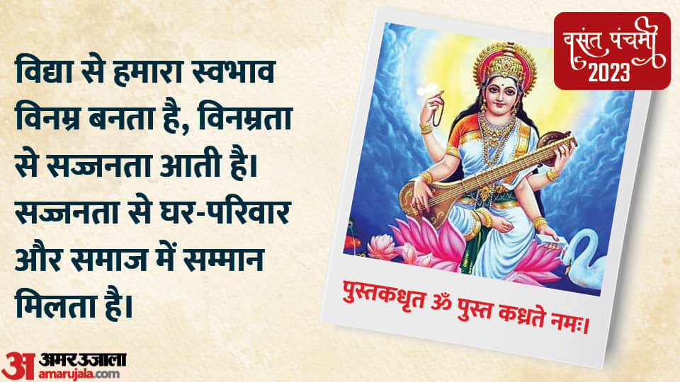 Basant Panchami 2023 Special Quotes images image in Hindi for Students