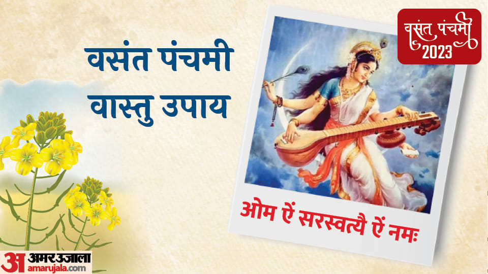 Basant Panchami 2023 Do These Astro Tips to Impress Maa Saraswati Vastu Shastra News in Hindi
