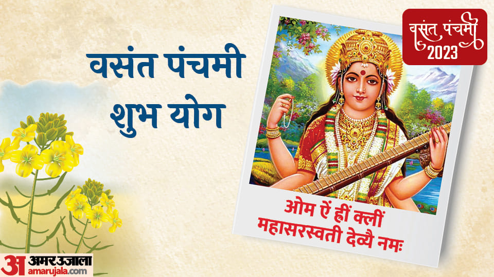 Basant Panchami 2023 date Shubh Muhurt Saraswati Puja Vidhi and Mnatra in hindi