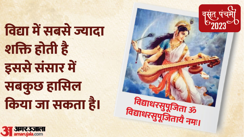 Basant Panchami 2023 Special Quotes images image in Hindi for Students