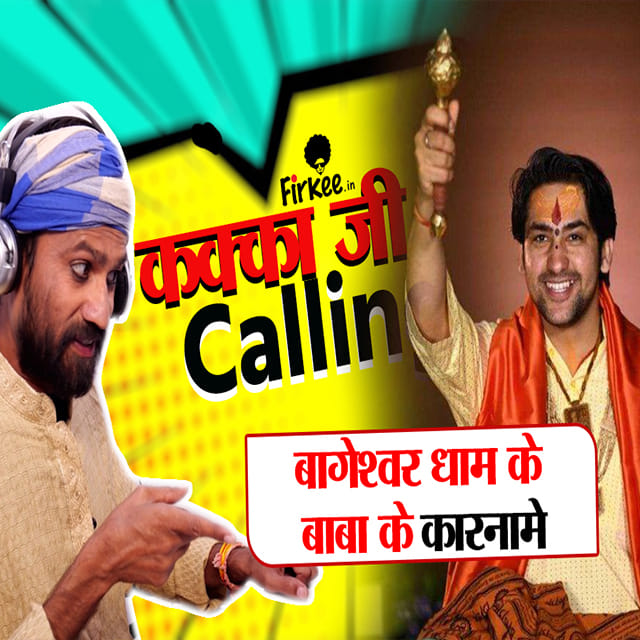 Firkee bageshwar dham podcast 25th January 2023