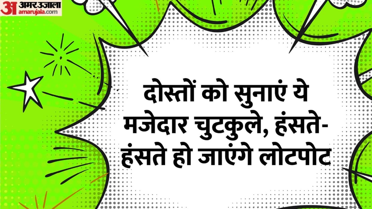 Top-5 Chutkule: Viral Chutkule in Hindi Read Funny Jokes in Hindi