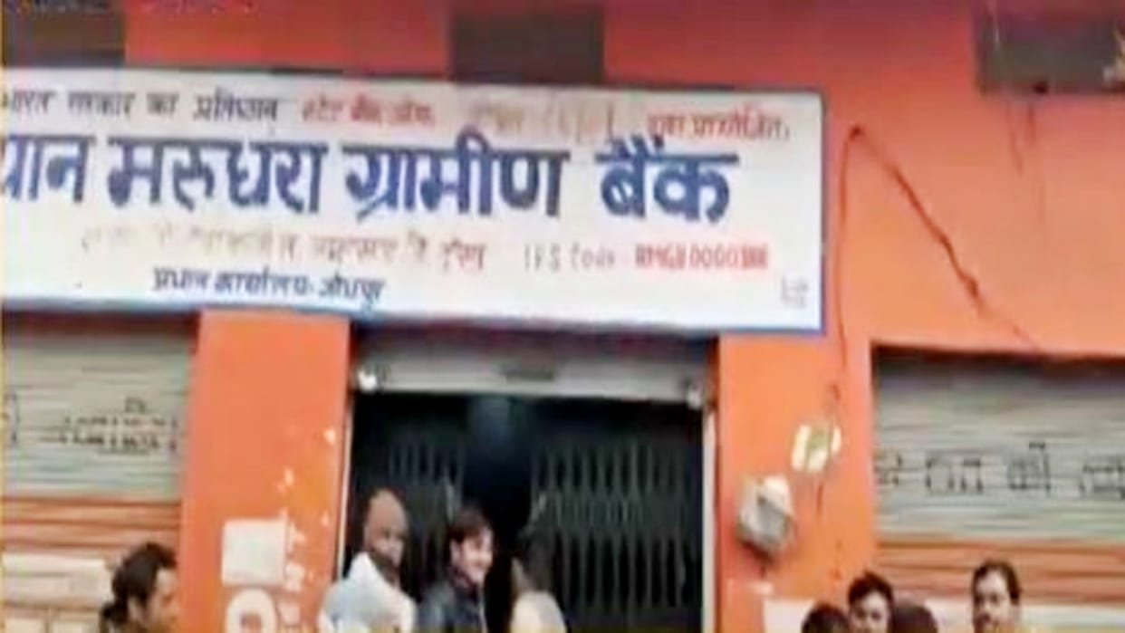 Loot in Dausa's Marudhara Gramin Bank
