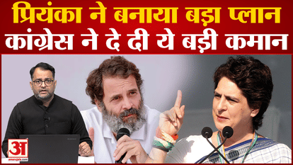 Priyanka Gandhi got a big responsibility, will start the campaign 'Hath Se Hath Jodo'