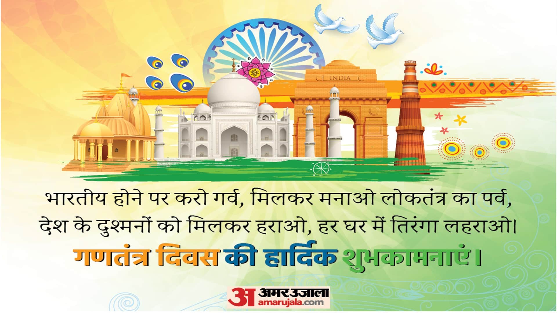 Republic Day 2024 Wishes Quotes Wallpapers Messages Whatsapp And Facebook Status in Hindi