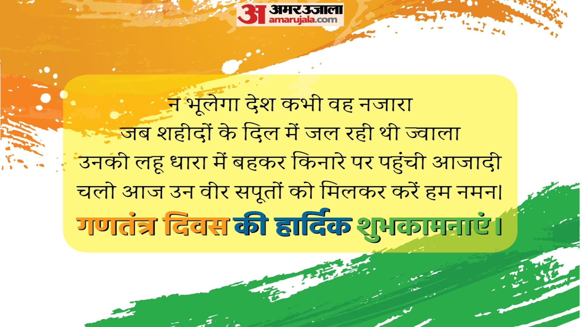 Republic day 2023 Wishes Wallpapers Quotes 26 January SMS Images Shayari Slogans in Hindi
