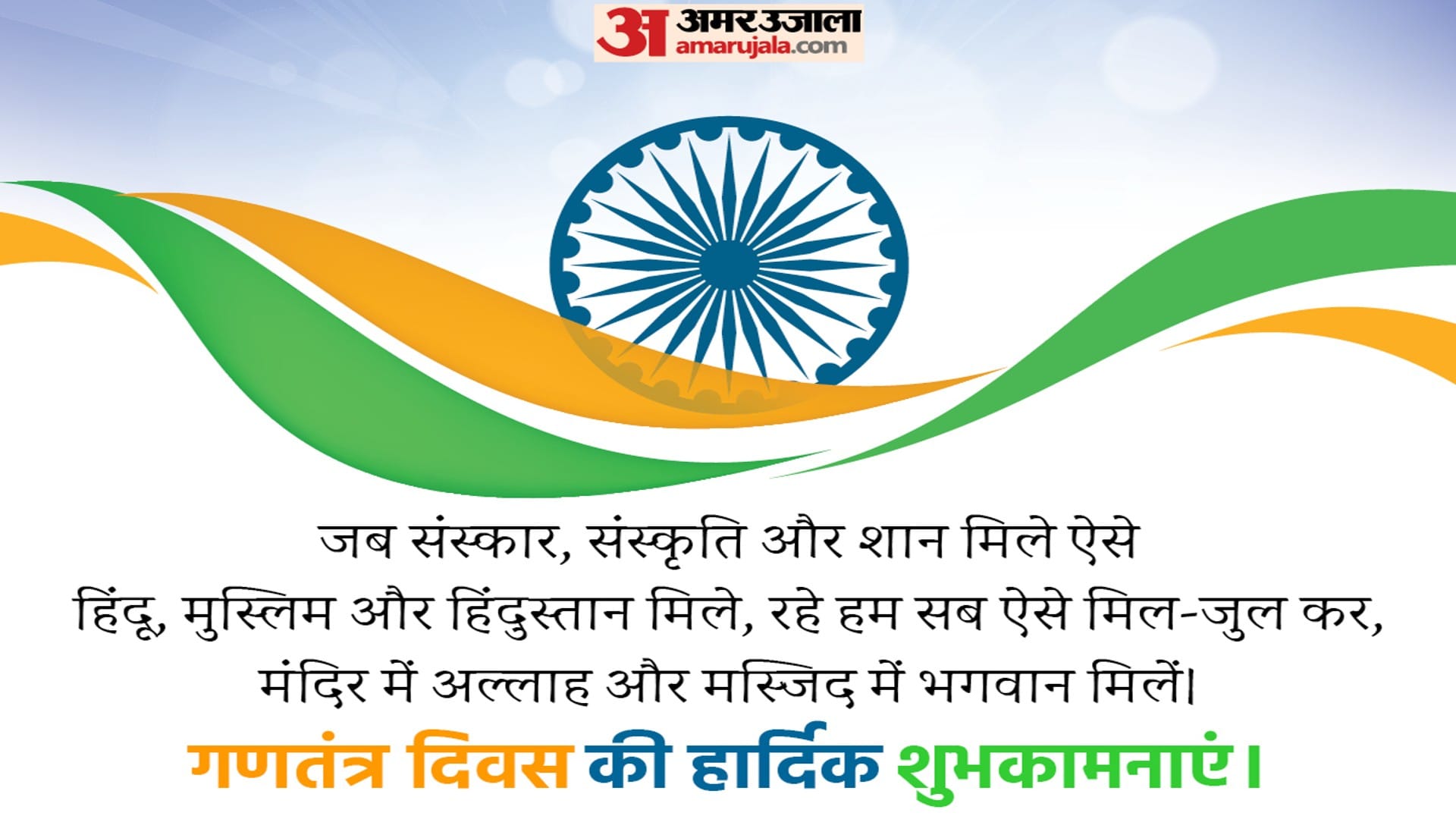 Republic day 2023 Wishes Wallpapers Quotes 26 January SMS Images Shayari Slogans in Hindi