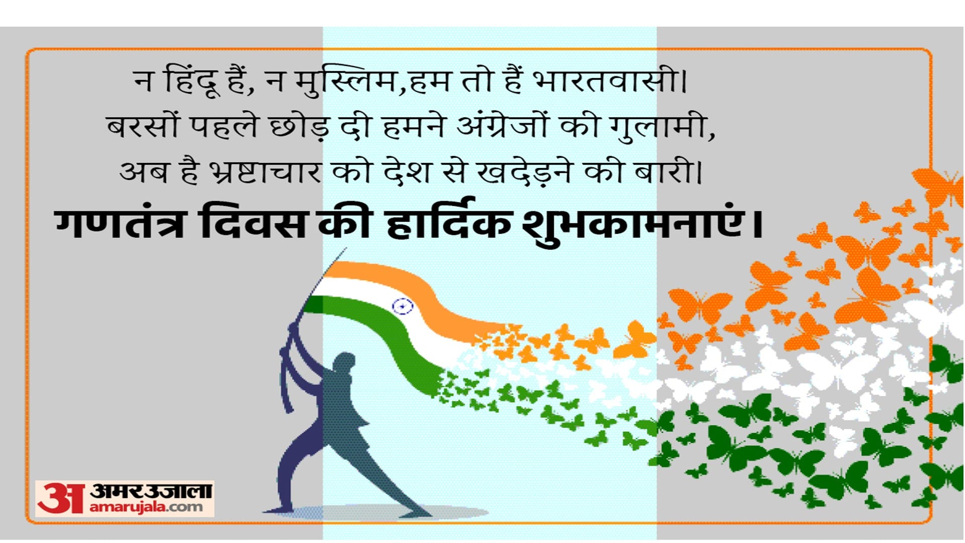 Republic day 2023 Wishes Wallpapers Quotes 26 January SMS Images Shayari Slogans in Hindi