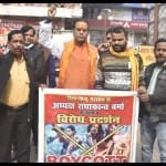 गोरखपुर में फिल्म पठान का विरोध।