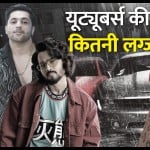 यूट्यूबर्स का कार कलेक्शन
