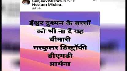 खुदकुशी से पहले मिश्रा ने सोशल मीडिया में यह पोस्ट साझा की