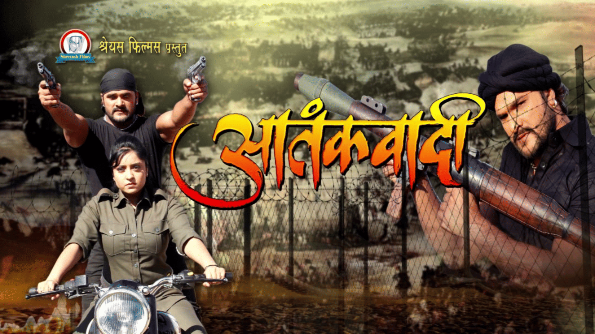 Bhojpuri films Based On Patriotism Pawan Singh Jai Hind Khesari Lal Yadav Aatankwadi nirahua sarhad rani fauji