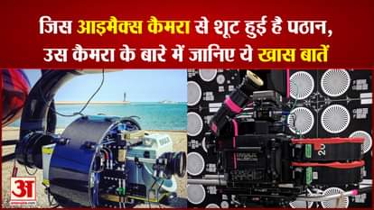 Know these special things about the IMAX camera with which Pathan was shot