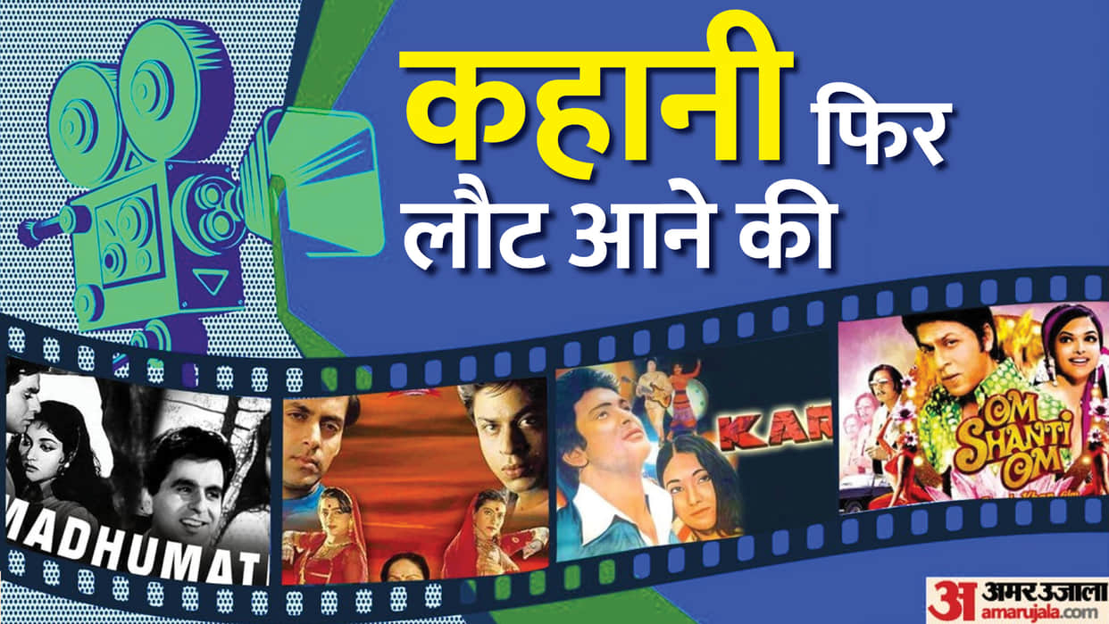 Famous Bollywood Movies Based On Reincarnation Punar Janam Based Movies In Hindi