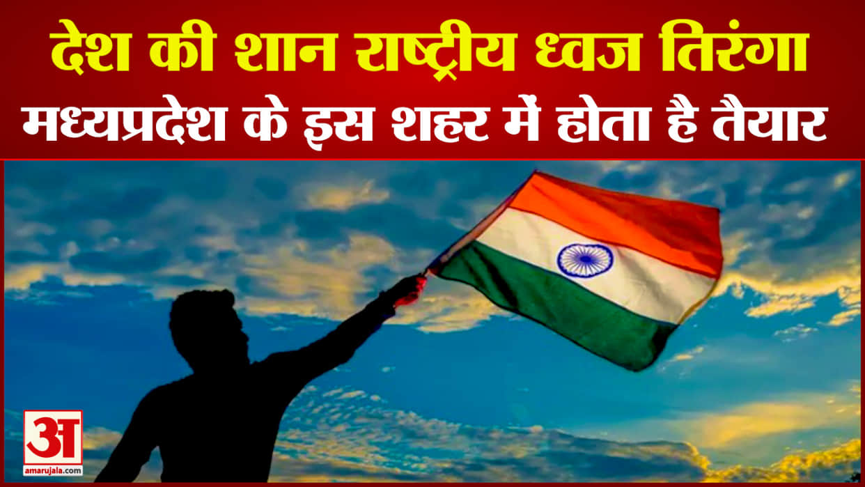 The Khadi Union of Gwalior manufactures the national flag tricolor, the flag goes to 16 cities of the country
