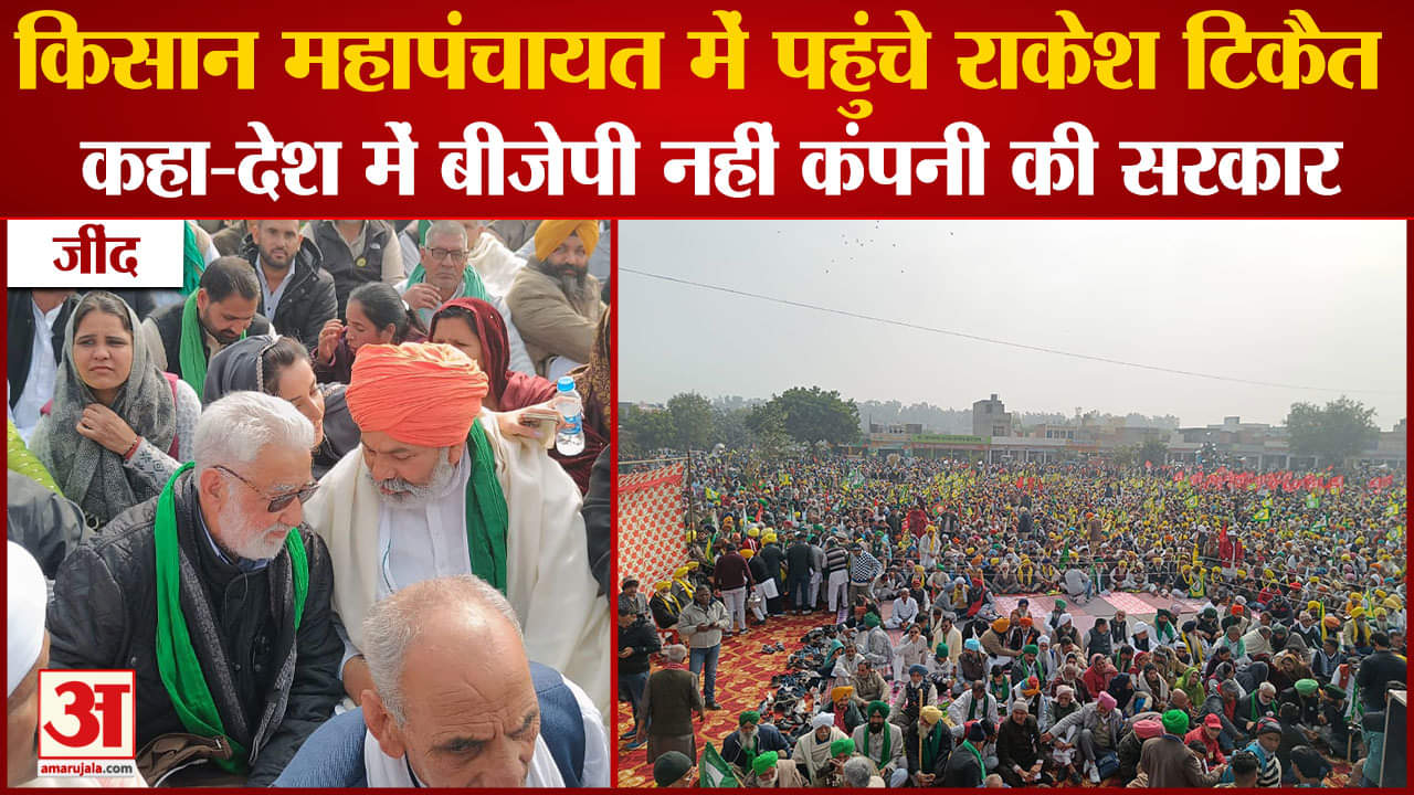 किसान महापंचायत