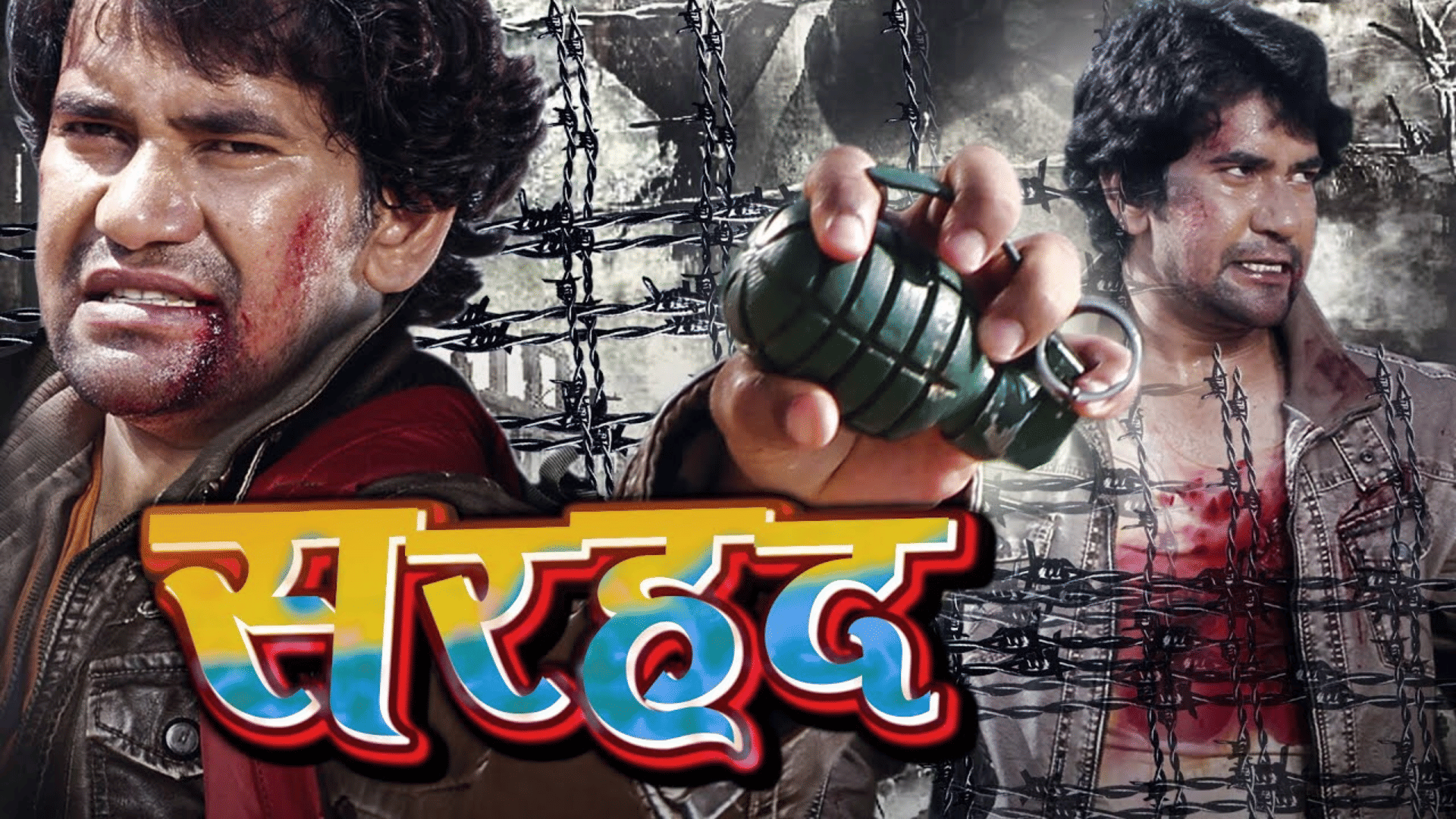 Bhojpuri films Based On Patriotism Pawan Singh Jai Hind Khesari Lal Yadav Aatankwadi nirahua sarhad rani fauji