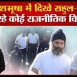 भारत जोड़ो यात्रा