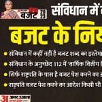 बजट 2023