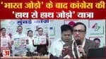 Maharashtra politics: 'भारत जोड़ो' के बाद कांग्रेस की 'हाथ से हाथ जोड़ो' यात्रा Makan ने की घोषणा