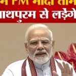पीएम मोदी