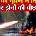 रूस यूक्रेन युद्ध