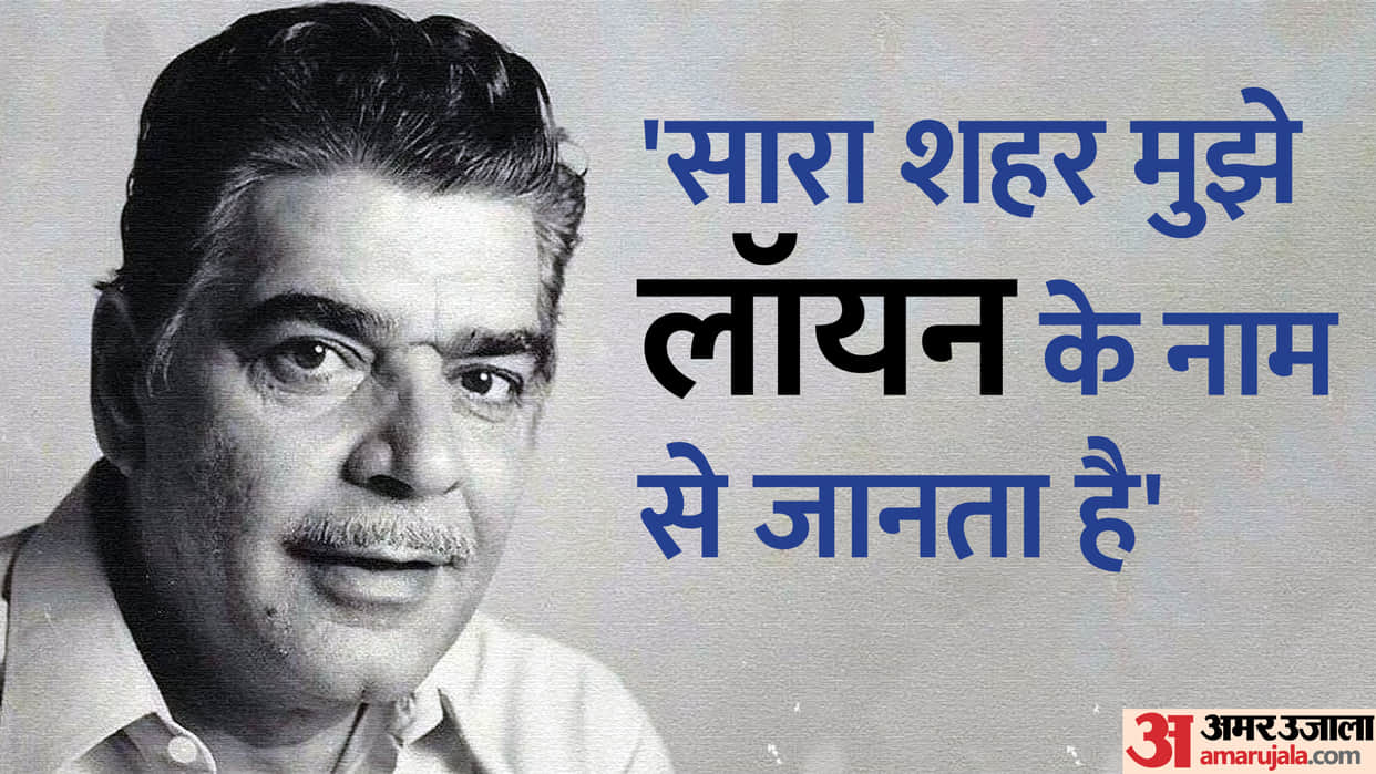 ajit khan birth anniversary the lion of hindi cinema know unknown facts about bollywood villain