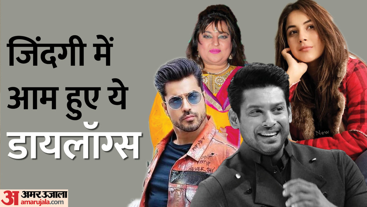 Salman Khan Bigg Boss Contestants Popular Dialogue of Shehnaaz Gill Sidharth Shukla Gautam Gulati Dolly Bindra