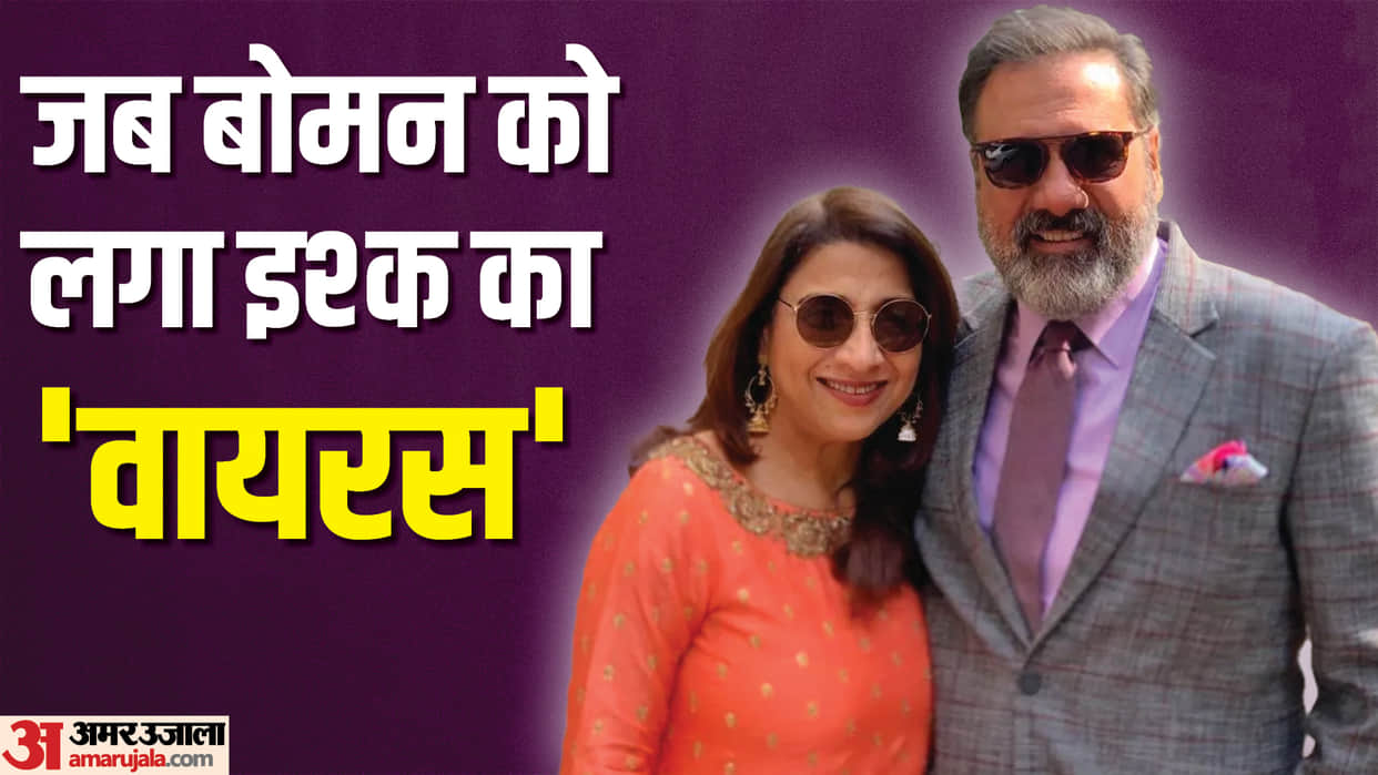 Wedding Anniversary Boman irani Zenobia Irani love story actor proposed his wife for marriage on first date