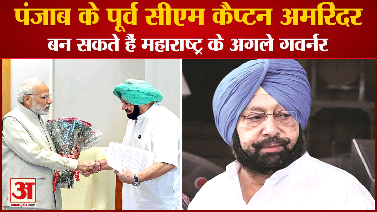 कैप्टन अमरिंदर सिंह