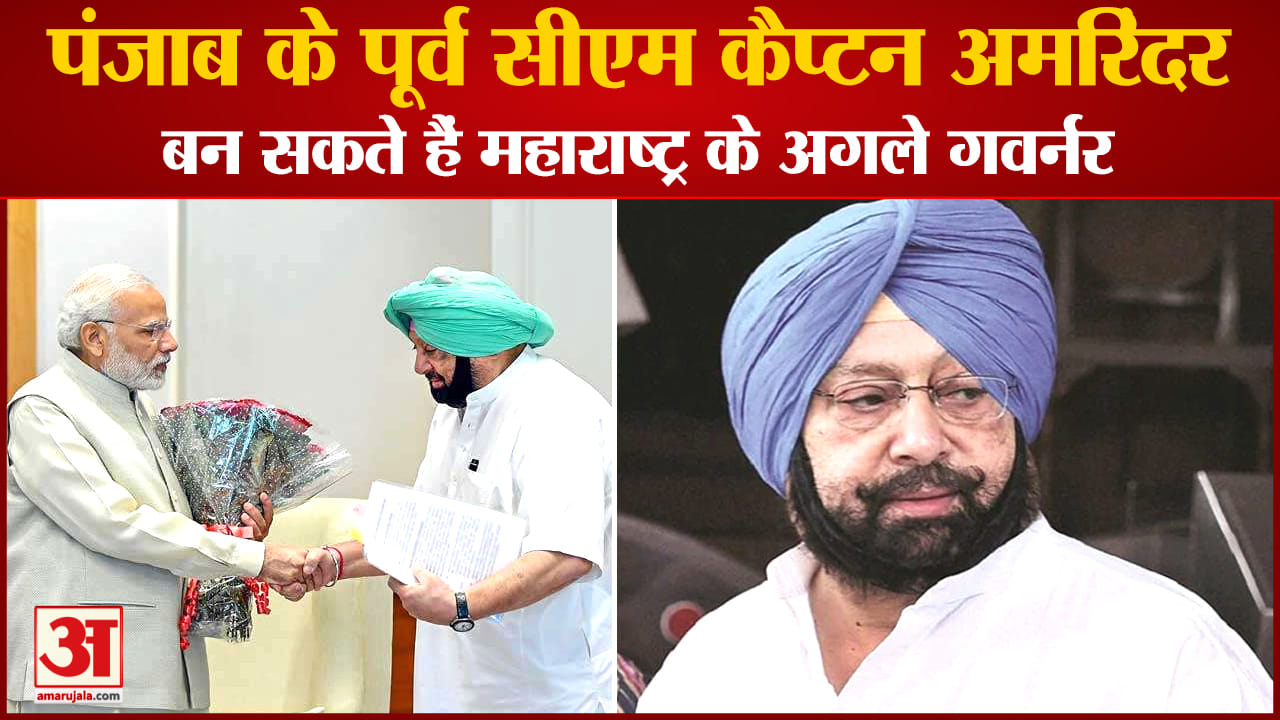 कैप्टन अमरिंदर सिंह