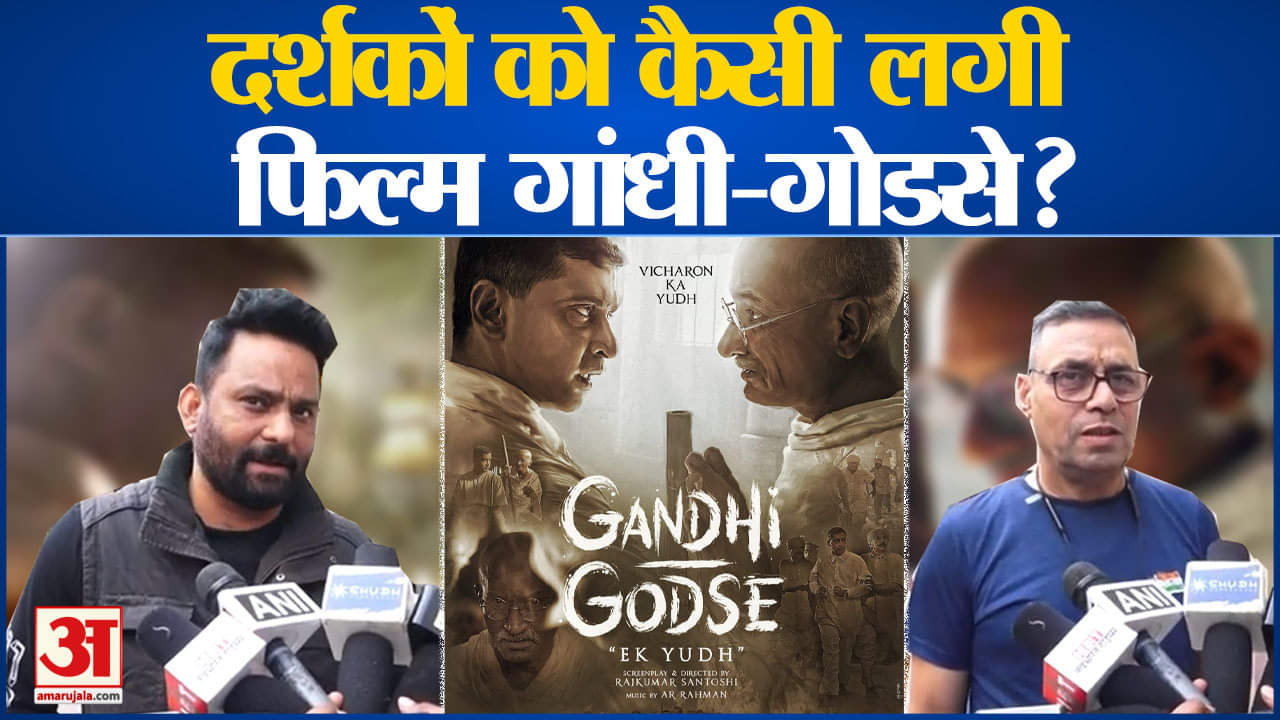 गांधी गोडसे