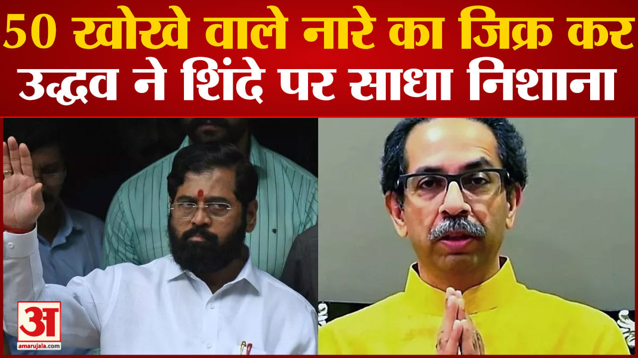 उद्धव ठाकरे
