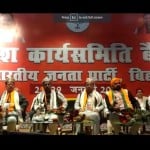 दरभंगा में बिहार भाजपा प्रदेश कार्यसमिति की बैठक के पहले दिन चुनाव पर चर्चा हुई।