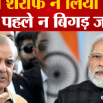 भारत पाक संबंध