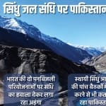सिंधु जल संधि