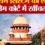 सुप्रीम कोर्ट कॉलेजियम