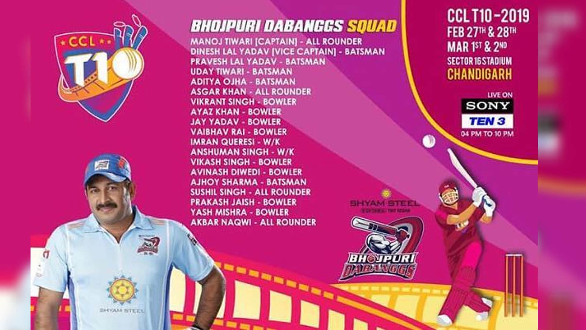Celebrity Cricket League CCL 2023 Announced Manoj Tiwari Bhojpuri Dabanggs Squad and team player names