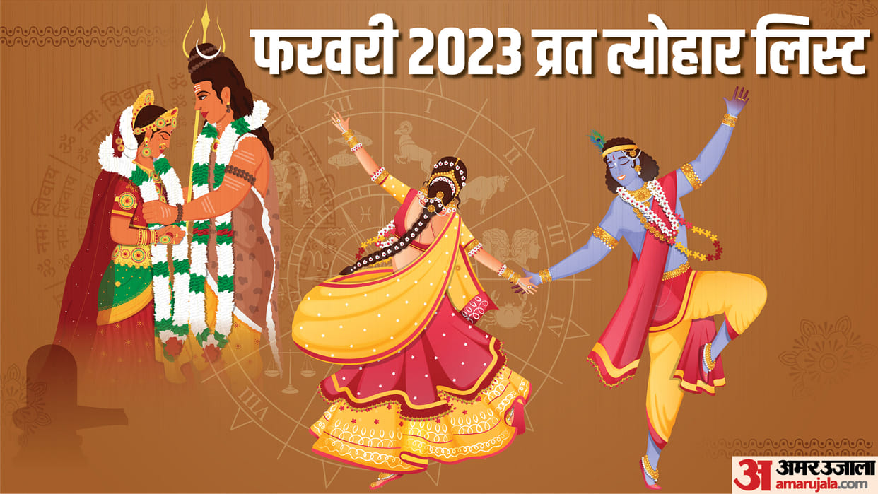 February 2023 Vrat Tyohar Maghi Purnima mahashivratri Fulera Dooj Somvati Amavasya Festival List