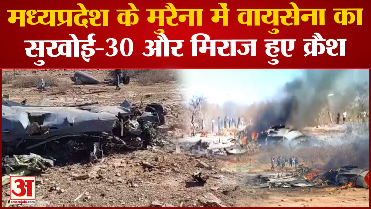 मुरैना प्लेन क्रैश