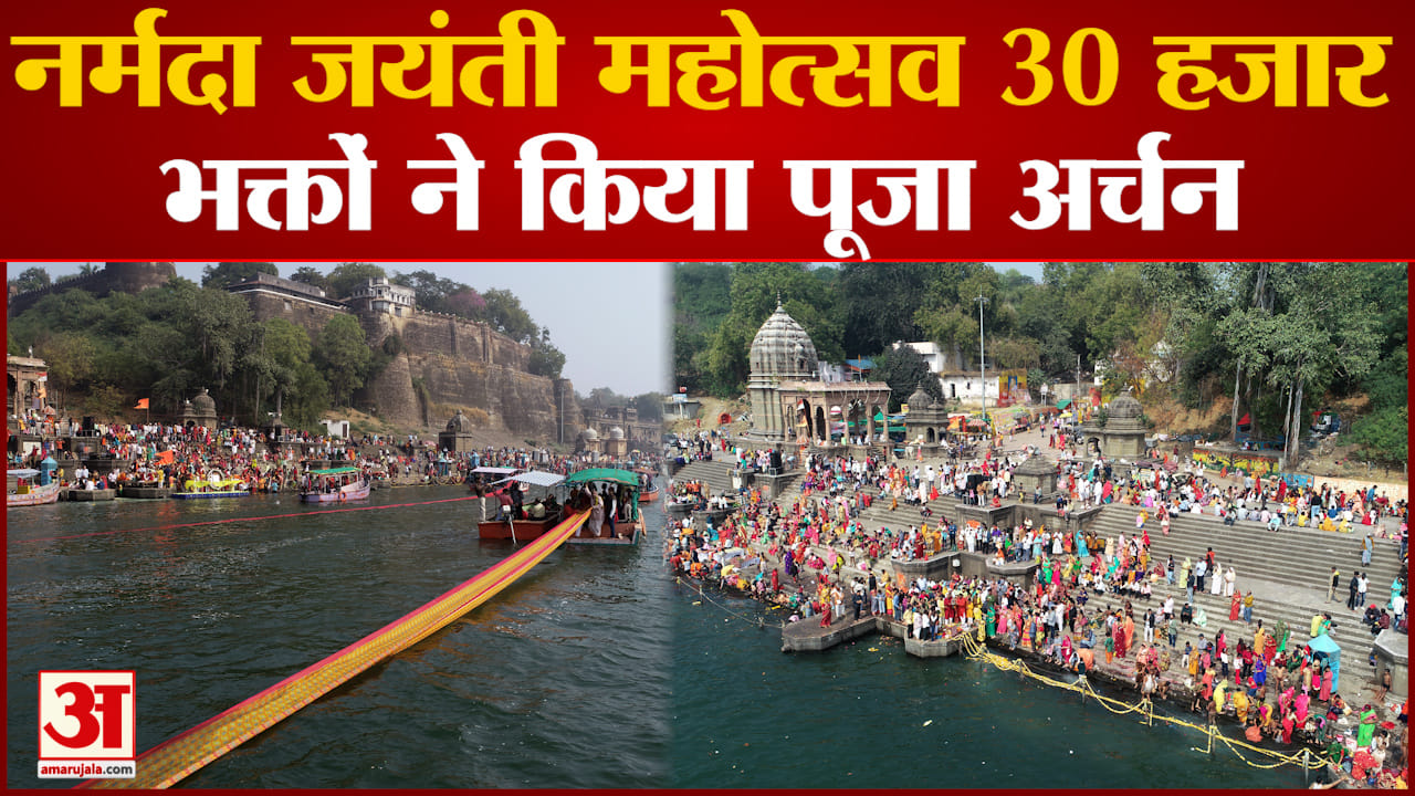 नर्मदा जयंती महोत्सव