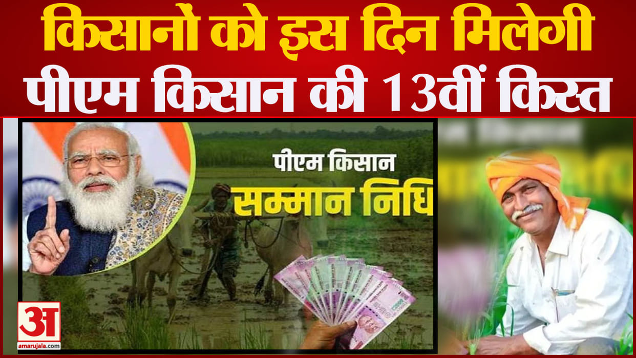 PM Kisan Samman Nidhi 13th installment may stop getting rejected data
