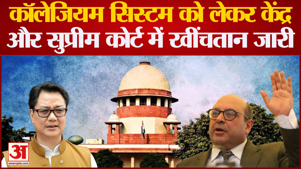 सुप्रीम कोर्ट कॉलेजियम