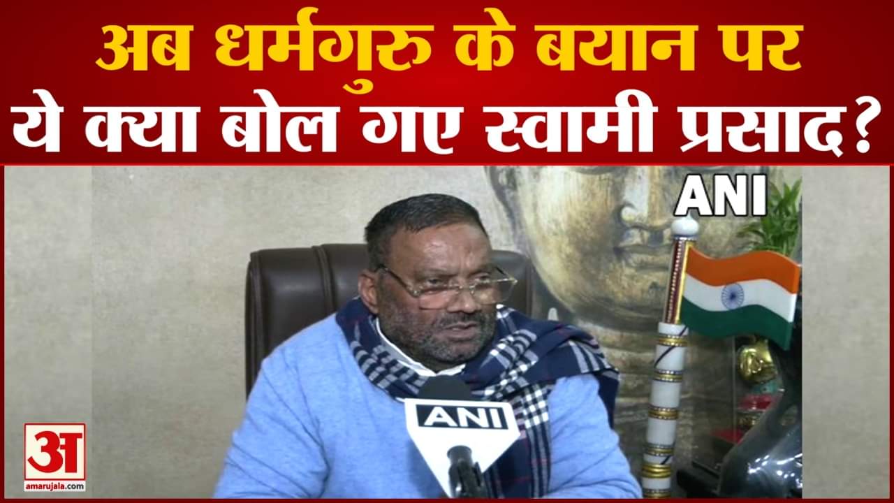 स्वामी प्रसाद मौर्य