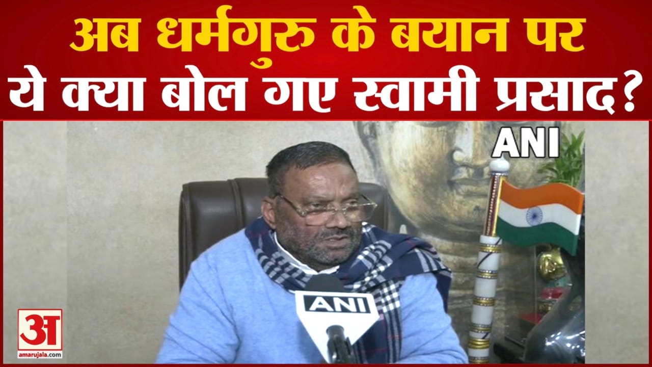 स्वामी प्रसाद मौर्य