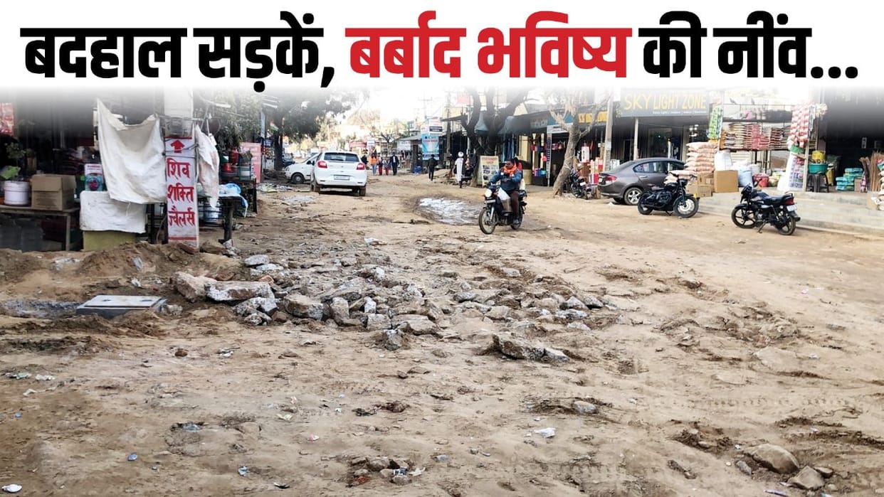School buses refused to come due to broken road in Gurugram Sector-93