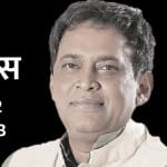 ओडिशा के दिवंगत मंत्री नब किशोर दास।